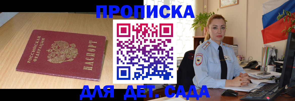 прописка 2025 в Королёве