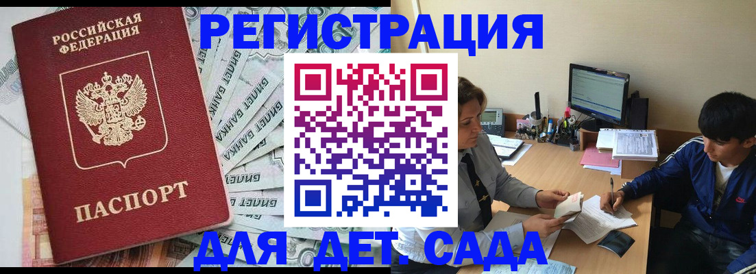 прописка 2025 в Королёве