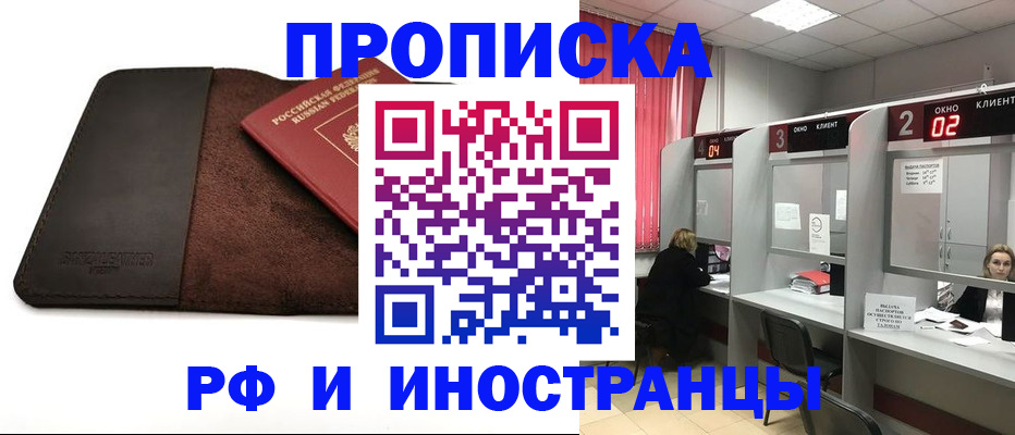 где прописаться в Королёве