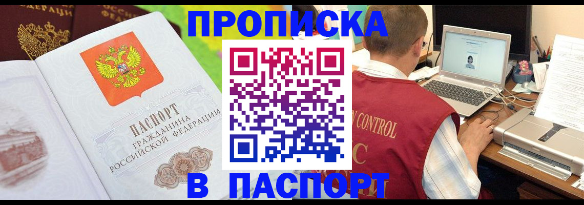 прописка для военкомата в Королёве