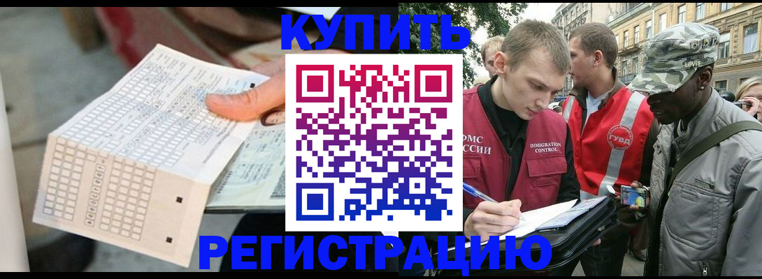 прописка для работы в Королёве