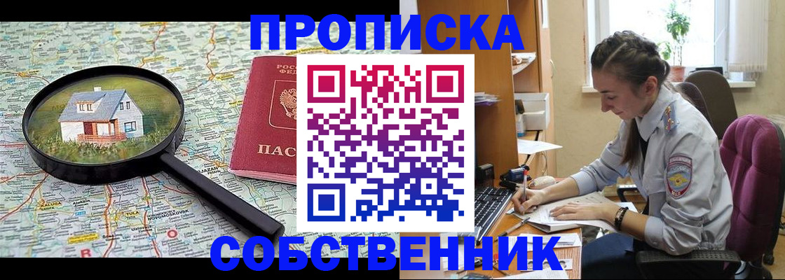 прописка ребенка в Королёве